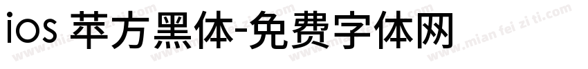 ios 苹方黑体字体转换